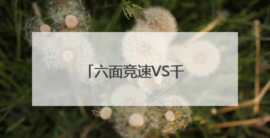 六面竞速VS千面创想，成都草堂小学子美校区举行第四届魔方活动