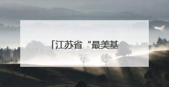 江苏省“最美基层高校毕业生”先进事迹巡回宣讲会走进南通大学